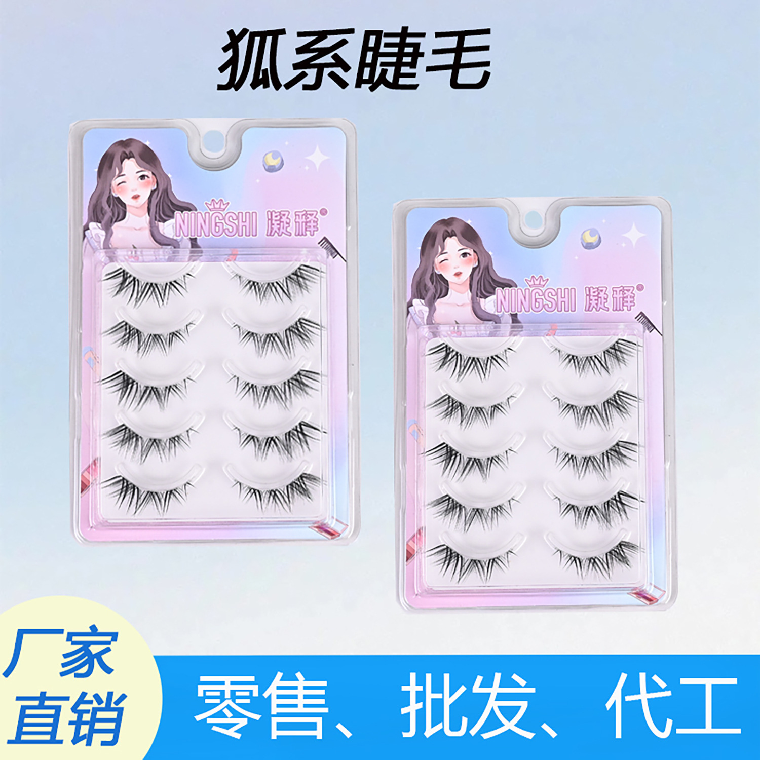 斜飞狐狸眼假睫毛狐系一整条仿真自然款硬梗眼睫毛小恶魔厂家批发