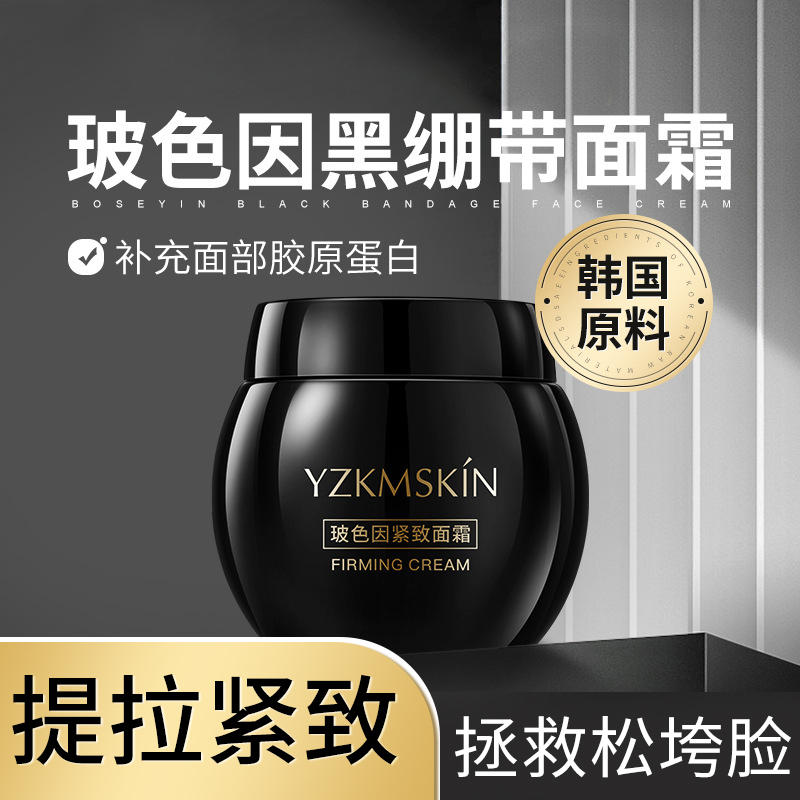 兰菀黑绷面霜玻色因补水抗衰老提拉紧致保湿滋润去黄正品修护