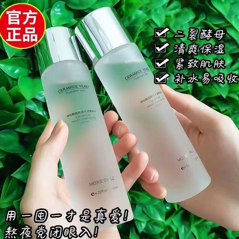 兰菀正品控油爽肤水柔肤水润精华水神经酰胺酵母水补水紧致滋润