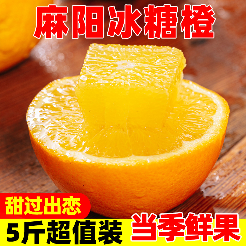 【庆庆】麻阳冰糖橙5斤装 湖南水果手剥甜橙子脐阳光农家香甜皮薄
