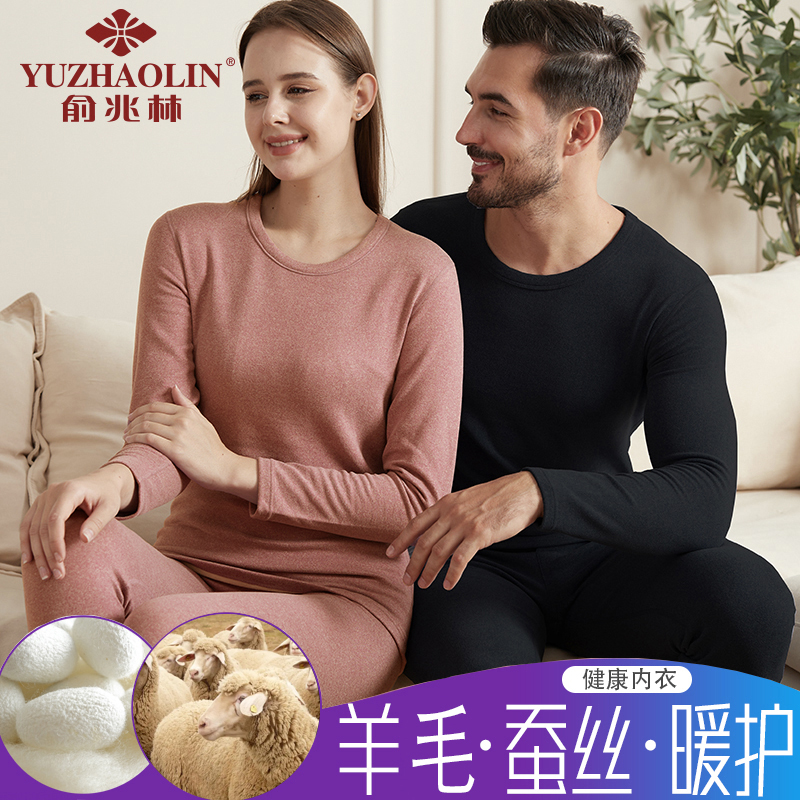 俞兆林YUZHAOLIN蚕丝羊毛保暖内衣套装圆领冬季加厚内穿秋衣秋裤