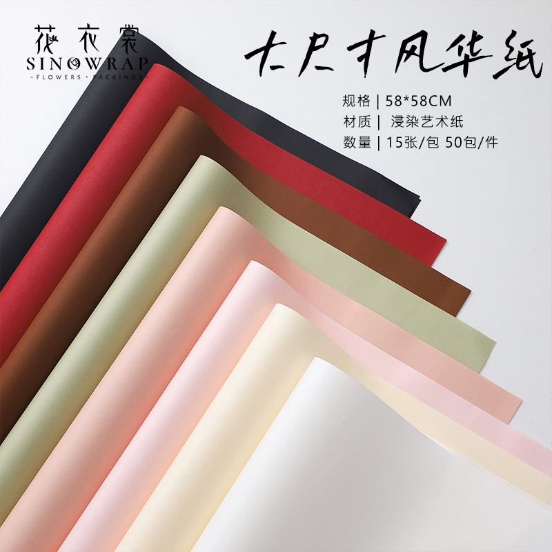 花衣裳 【片装15张】风华系列纯色艺术纸花店包装资材 耐柔韧性好