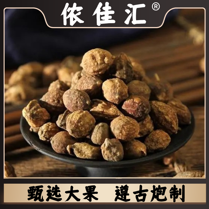 侬佳汇【益智仁】精选大果遵古炮制配枸杞饱满品质产地新货宁夏枸杞