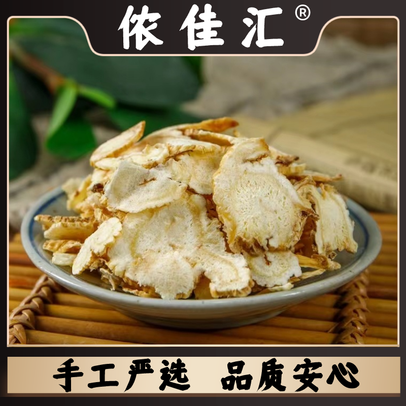 侬佳汇【桔梗】 正宗农家自种干净营养健康配党参原产泡水产地煲汤