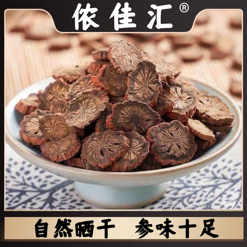 侬佳汇【丹参片】精选原产地高品大片无硫磺泡煮水熬粥煲汤健康美味