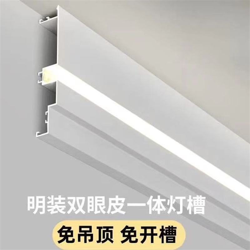 双眼皮免吊顶线形灯明装客厅天花免开槽线性家用无主灯氛围线条灯