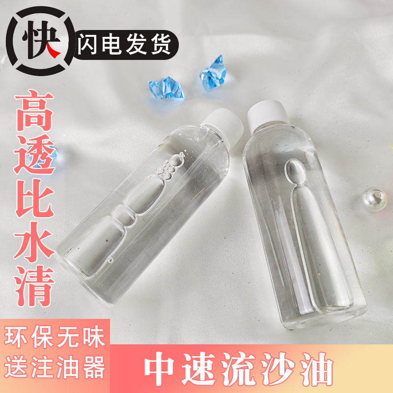 DIY流沙油流沙麻将猫爪流沙油 流沙油 DIY流麻油透明环保透亮
