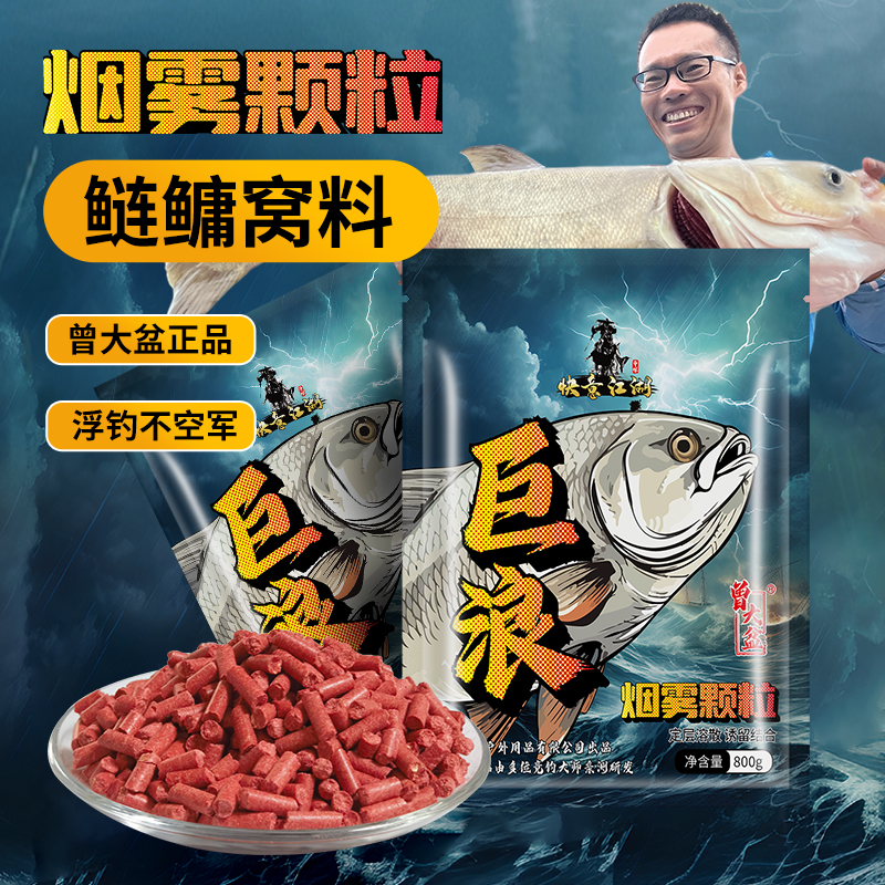 曾大盆快意江湖巨浪烟雾颗粒浮钓鲢鳙速散鱼食打窝窝料