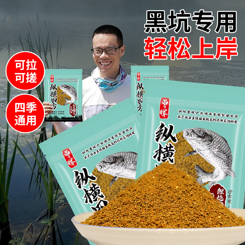 曾大盆纵横四方黑坑钓鱼鲫鱼鲤鱼专用散炮饵料打窝料