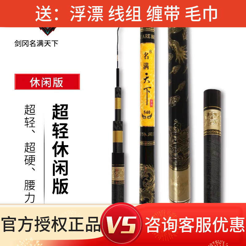 剑冈名满天下休闲版4.5H超轻硬28调碳素野钓休闲台钓竿手杆钓鱼竿