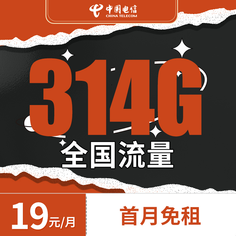 电信星卡 流量卡手机卡电话卡上网卡大王卡全国通用5g低月租