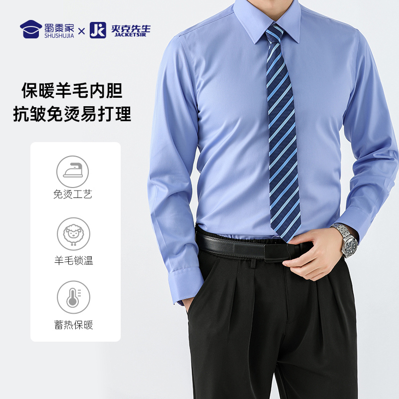 蜀黍家【二代液氨内胆衬衫+纯棉DP免烫通勤衬衫】男女商务纯色衬衫