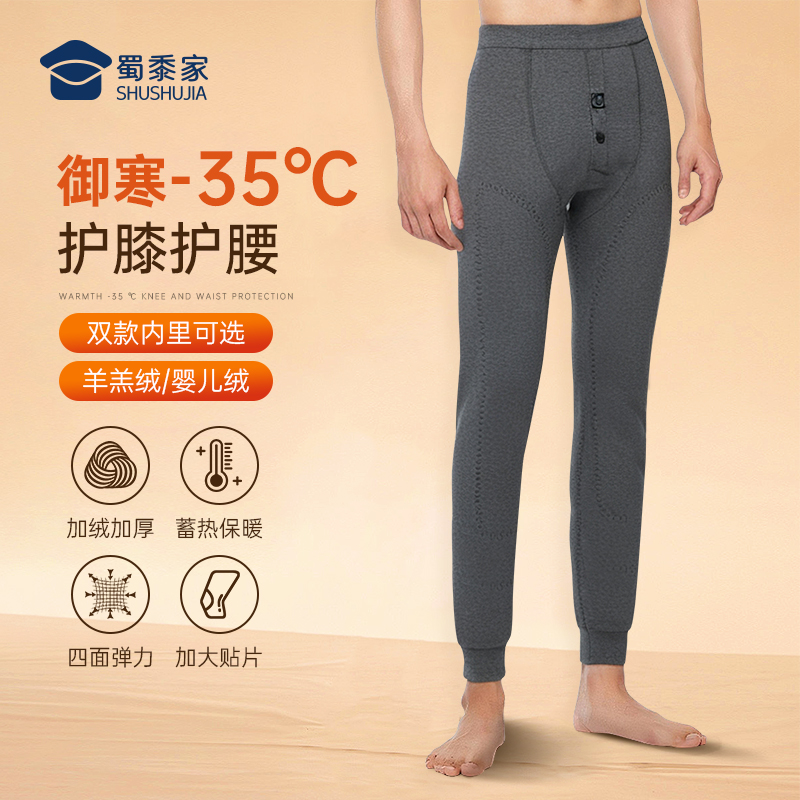 蜀黍家超柔护膝护腰保暖裤男士加绒加厚弹力四面弹蓄热高腰御寒裤
