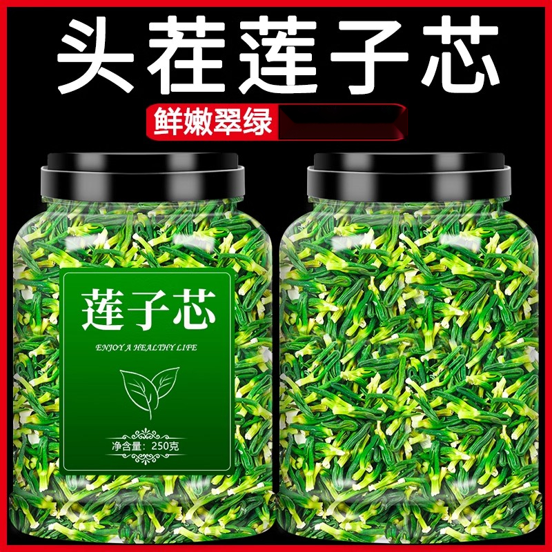 莲子心茶莲心茶正品新货泡水特级莲心干货连子心茶去火新鲜