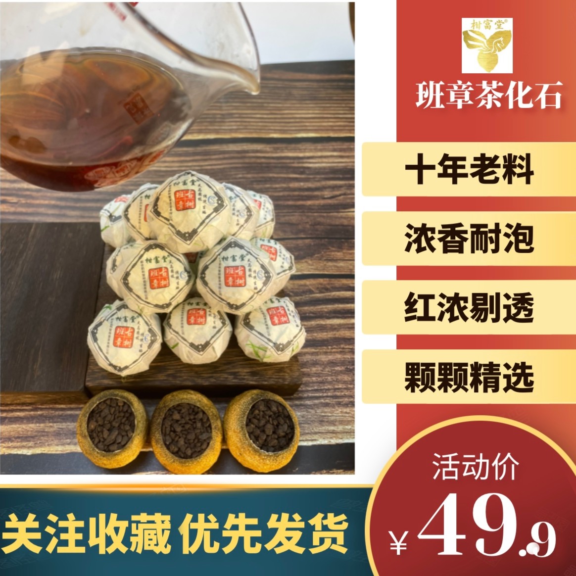 正宗新会陈皮小青柑云南勐海普洱班章茶化石熟茶试喝装袋装