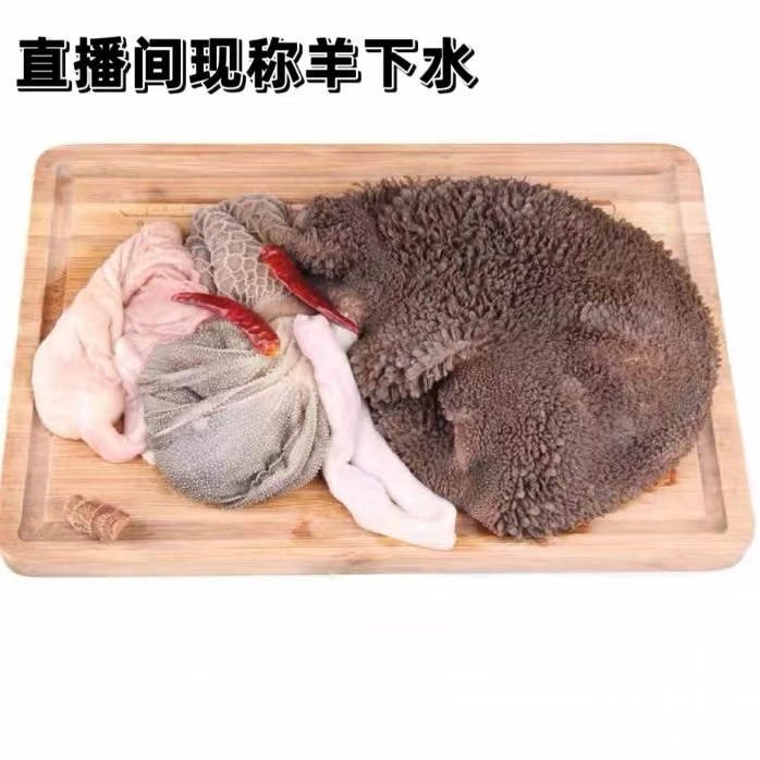 羊下货.肚肠（山羊）