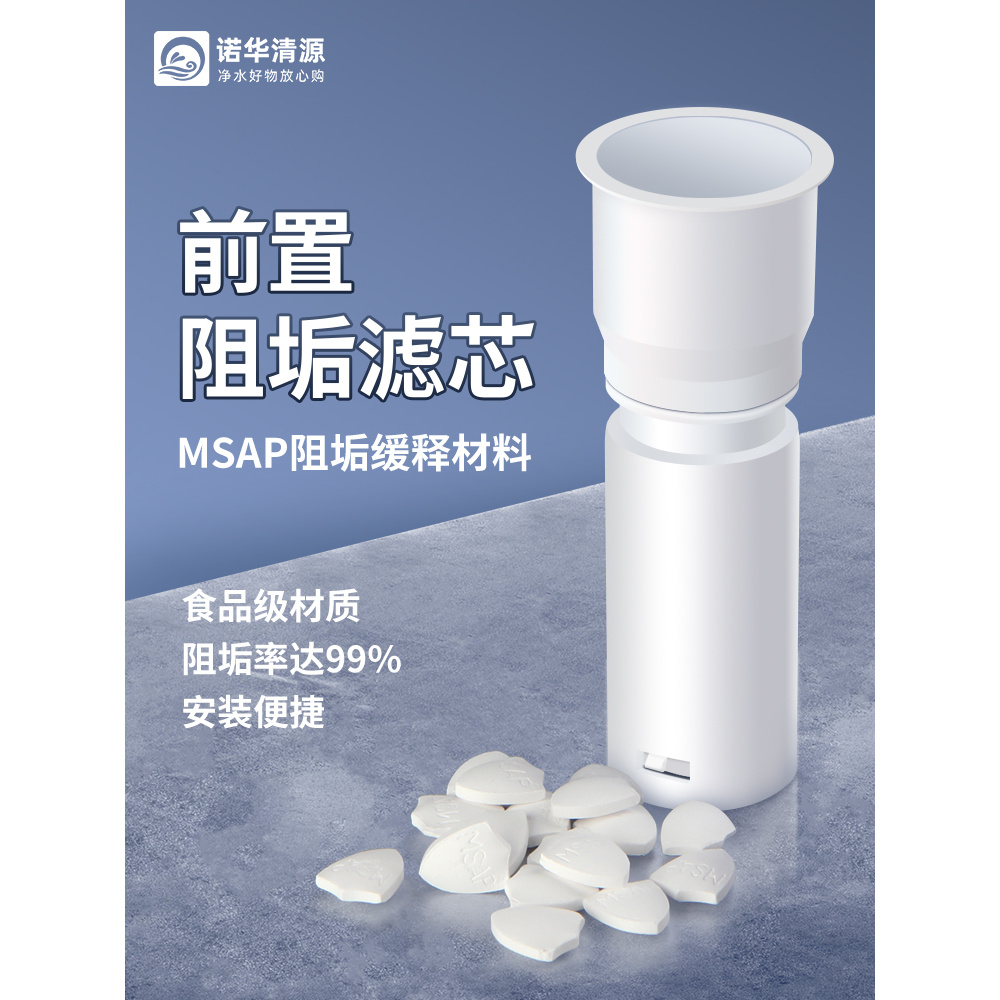 FOF阻垢内芯净水器前置阻垢滤芯滤料片硬水软化去水垢高效