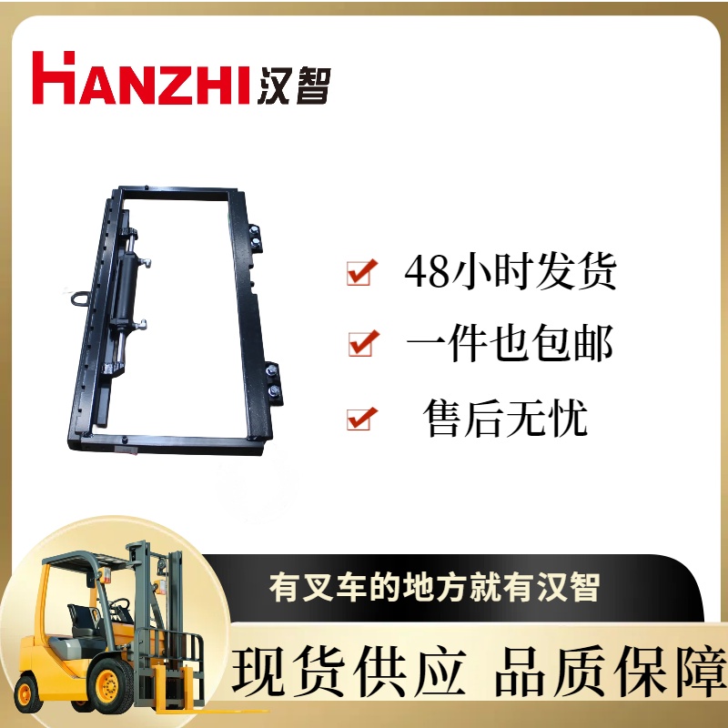 汉智叉车配件 侧移器总成 