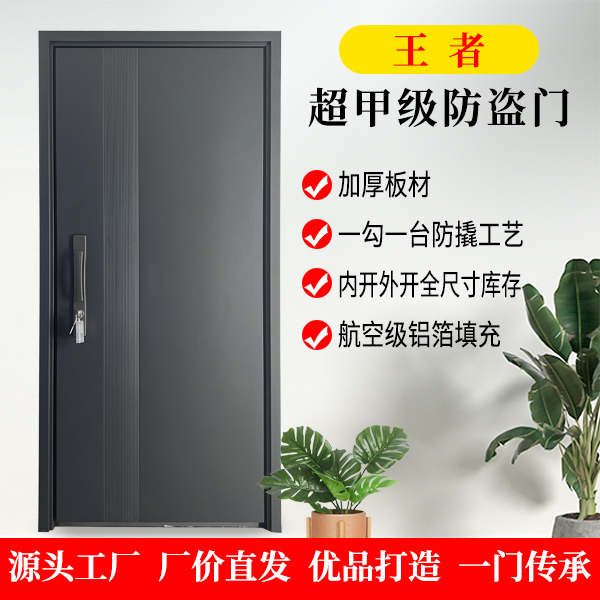 【王者】加厚新型锌合金超甲级不加高门楣设计耐用防盗门时尚大气