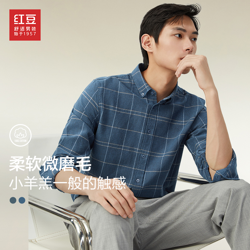 【磨毛+100%棉】红豆男装长袖衬衫商务休闲格子舒适经典男士衬衣