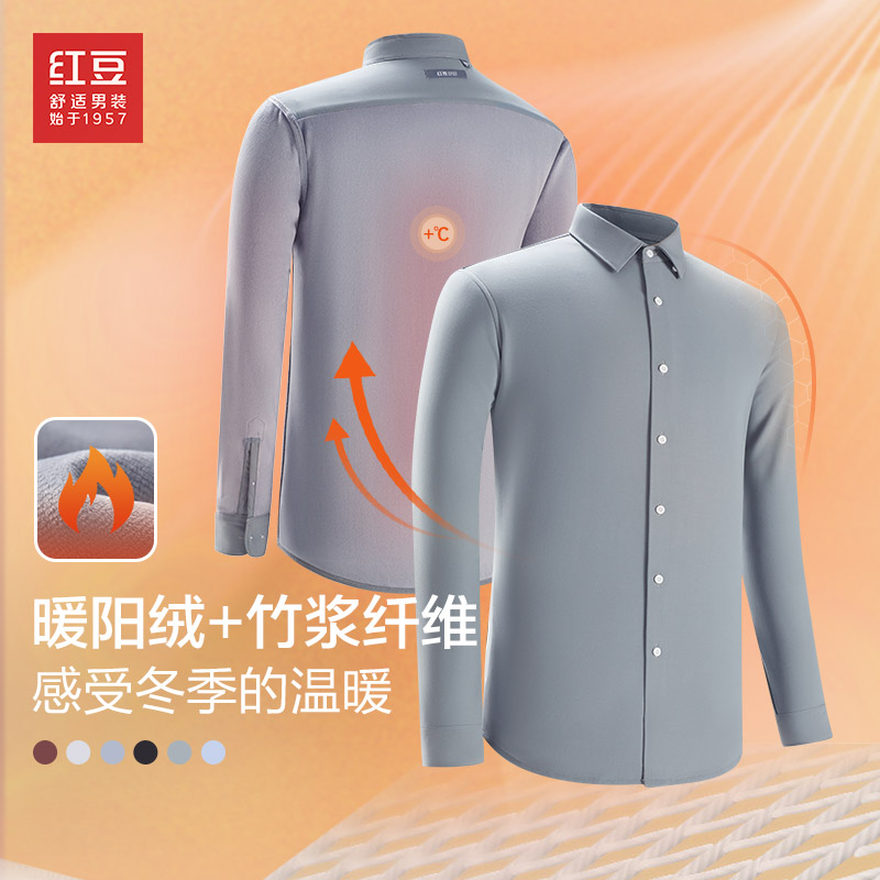 【暖阳绒+竹浆纤维】红豆男装长袖衬衫抗皱易打理加绒加厚舒适衬衣