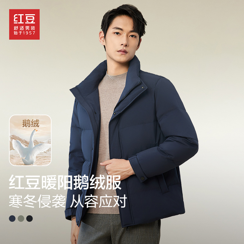 【90鹅绒】红豆男装羽绒服男立领短款纯色防钻绒羽绒服男款