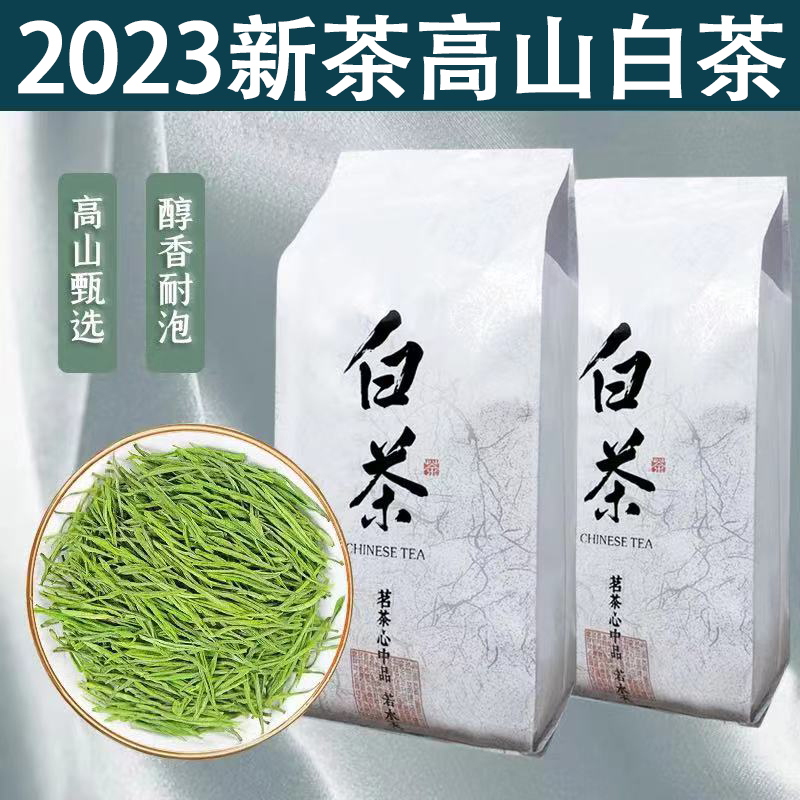 原产珍稀正宗白茶2023新茶茶农明前嫩芽散装送礼高档浙江好茶清香