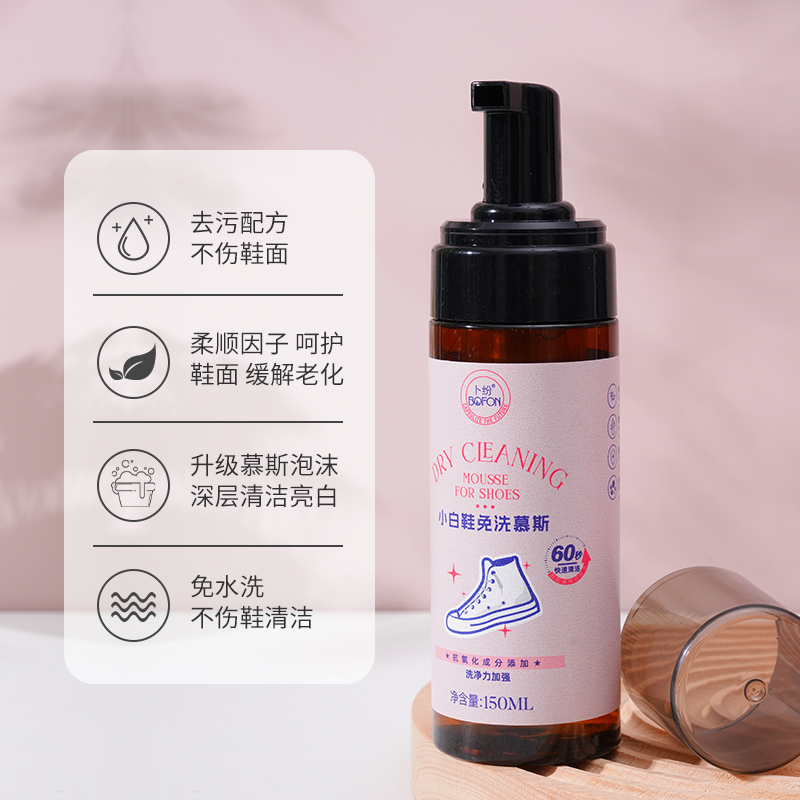 卜纷小白鞋干洗慕斯清洁亮白留香三合一免水洗洗鞋神器免洗瓶装