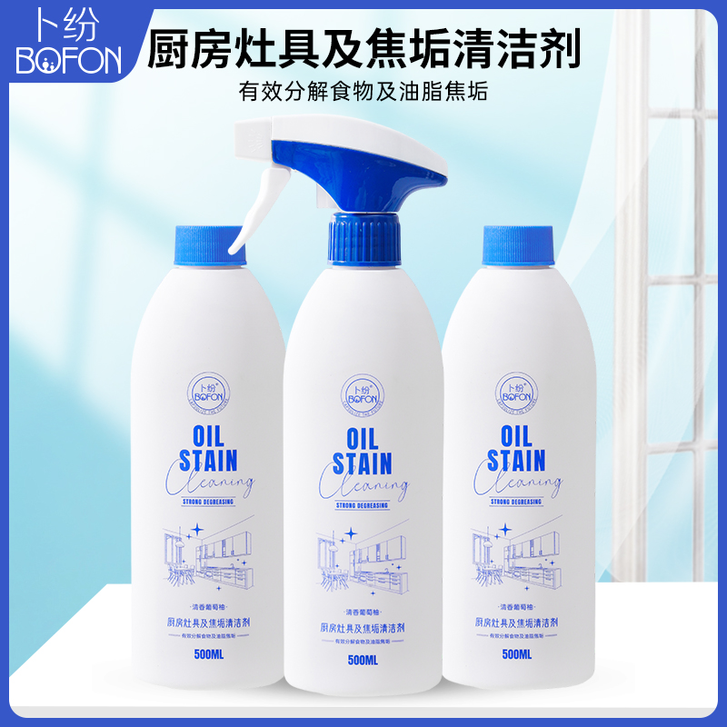 【店铺专属】卜纷厨房灶具及焦垢清洁剂油烟清洁家用清洗除油污清香
