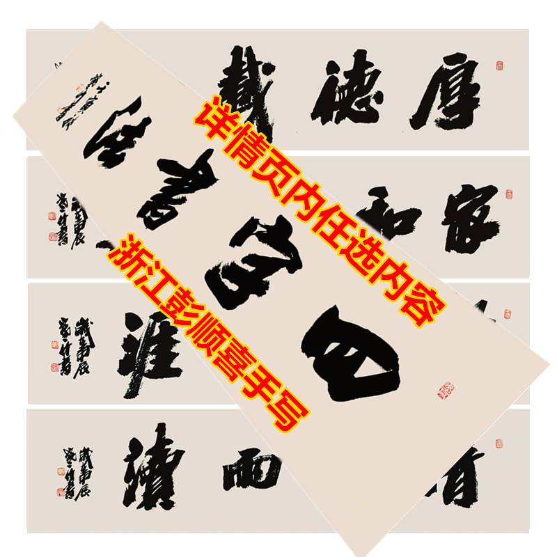 四字作品福利款，办公室现代装饰画书法手工字画客厅未装裱