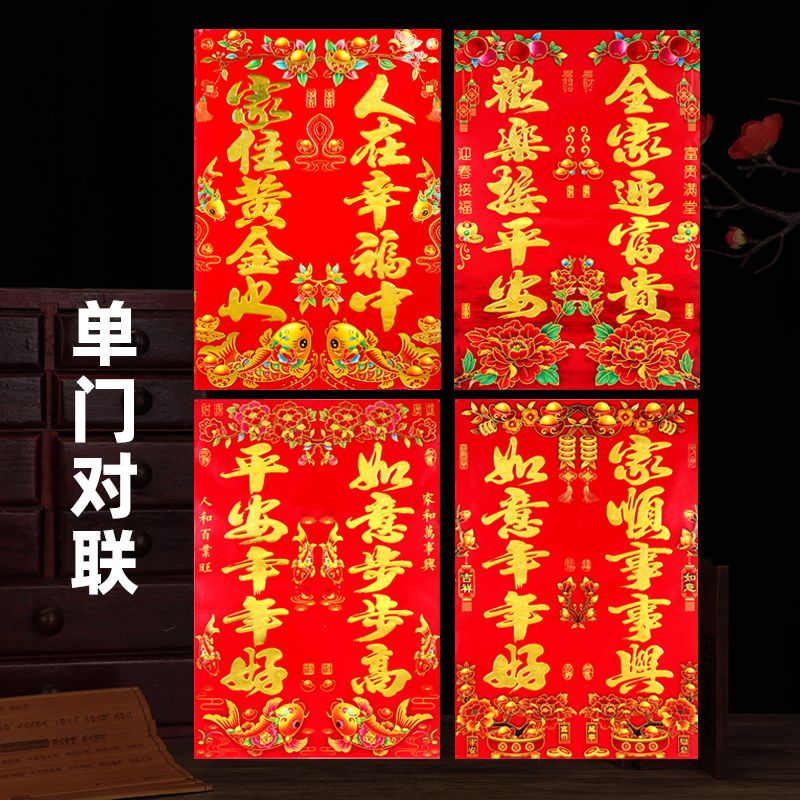 2024新龙年单门对联烫金花版金字黑边五字门心1.3米对联彩对开