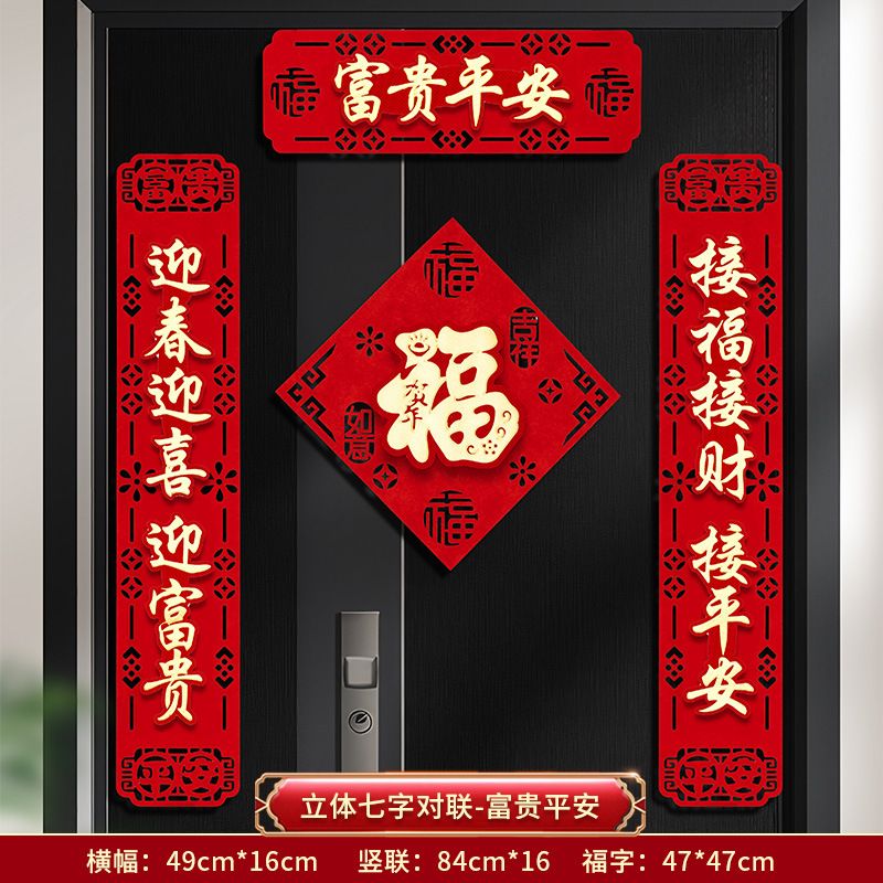 2024年龙年对联春节高档农村年货对联春联福字大门贴春植绒大礼包