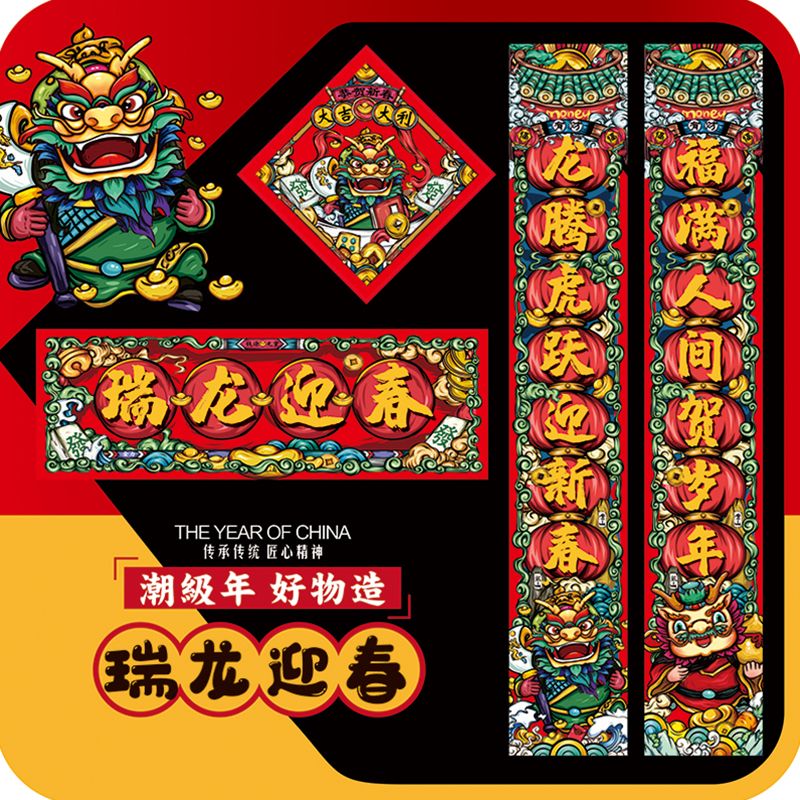 2024龙年对联春节新年家用定制创意国潮乔迁进宅新房装饰高档门贴