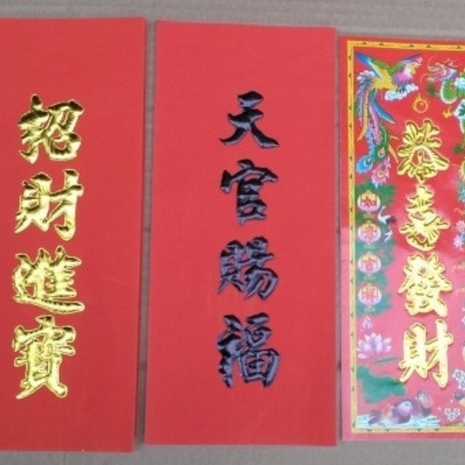 黑字红纸金字挥春贴纸门贴春条新春植绒竖联条对子春晖四字小对联