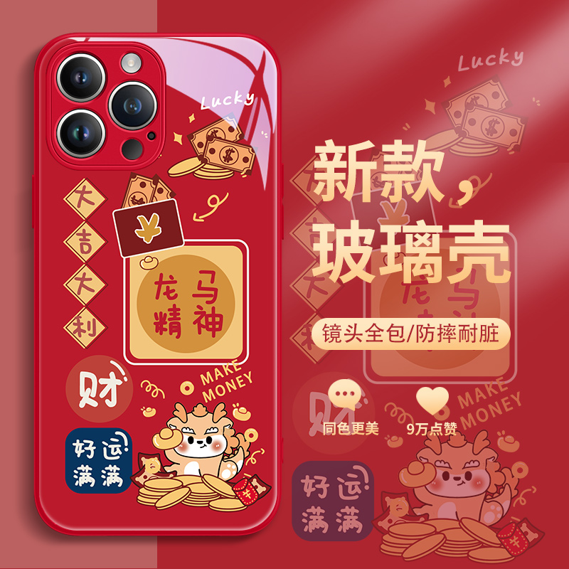 适用于苹果/华为/小米/OPPO/VIVO新款大吉大利龙马精神龙年手机壳