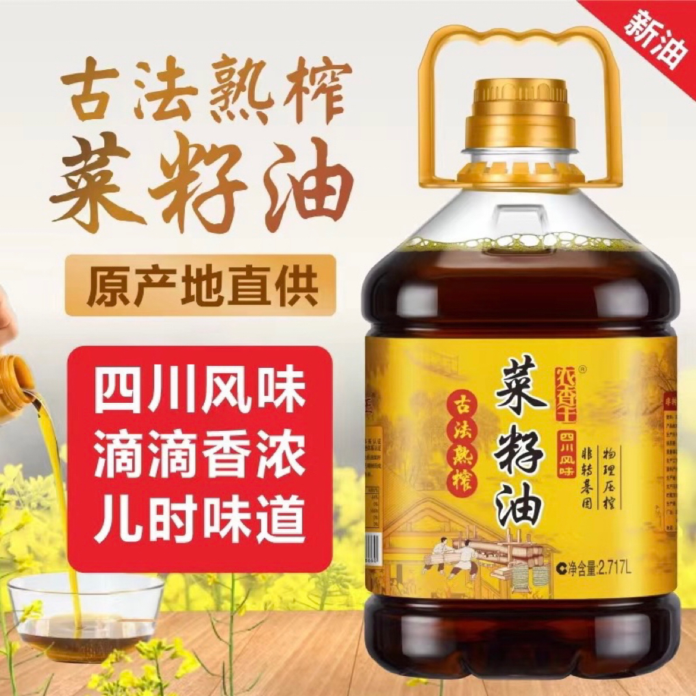 【四川新菜籽油】农家自榨正宗纯菜籽油熟榨非转基因食用油