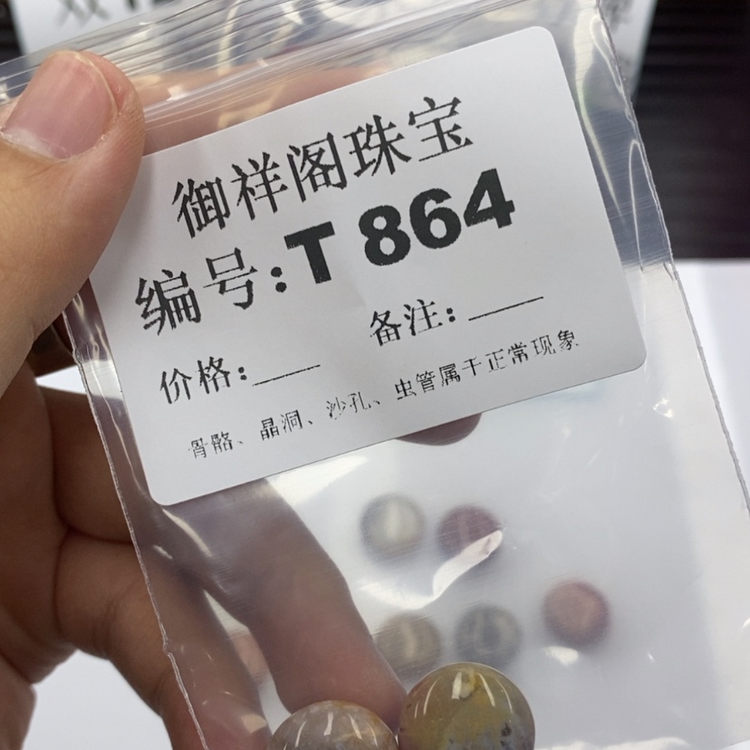 【闪购商品】硅化珊瑚（珊瑚玉）1未镶嵌守****明