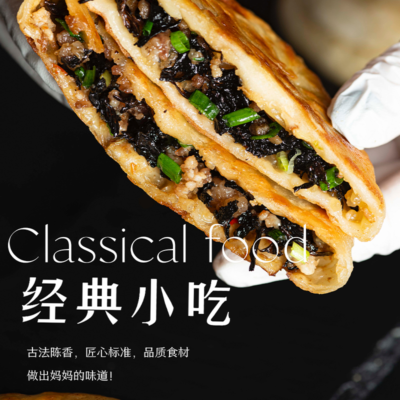 妈妈是超人【梅干菜双拼组合链接】荤素搭配手工馅饼到手12个