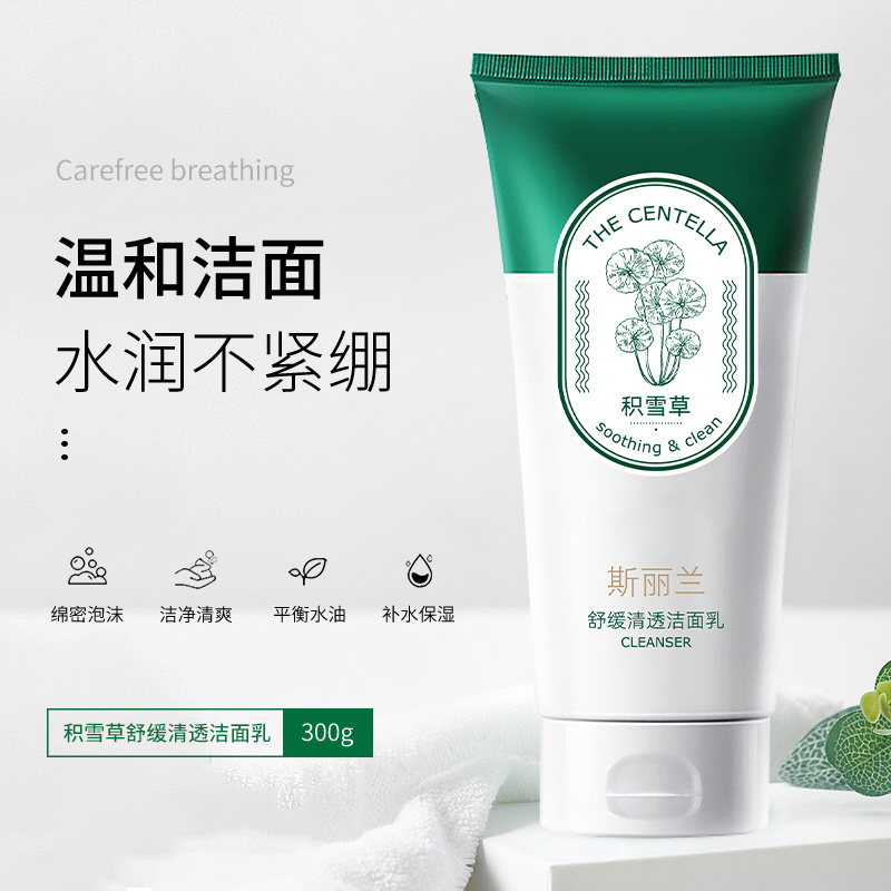斯丽兰积雪草清爽保湿洁面乳300l