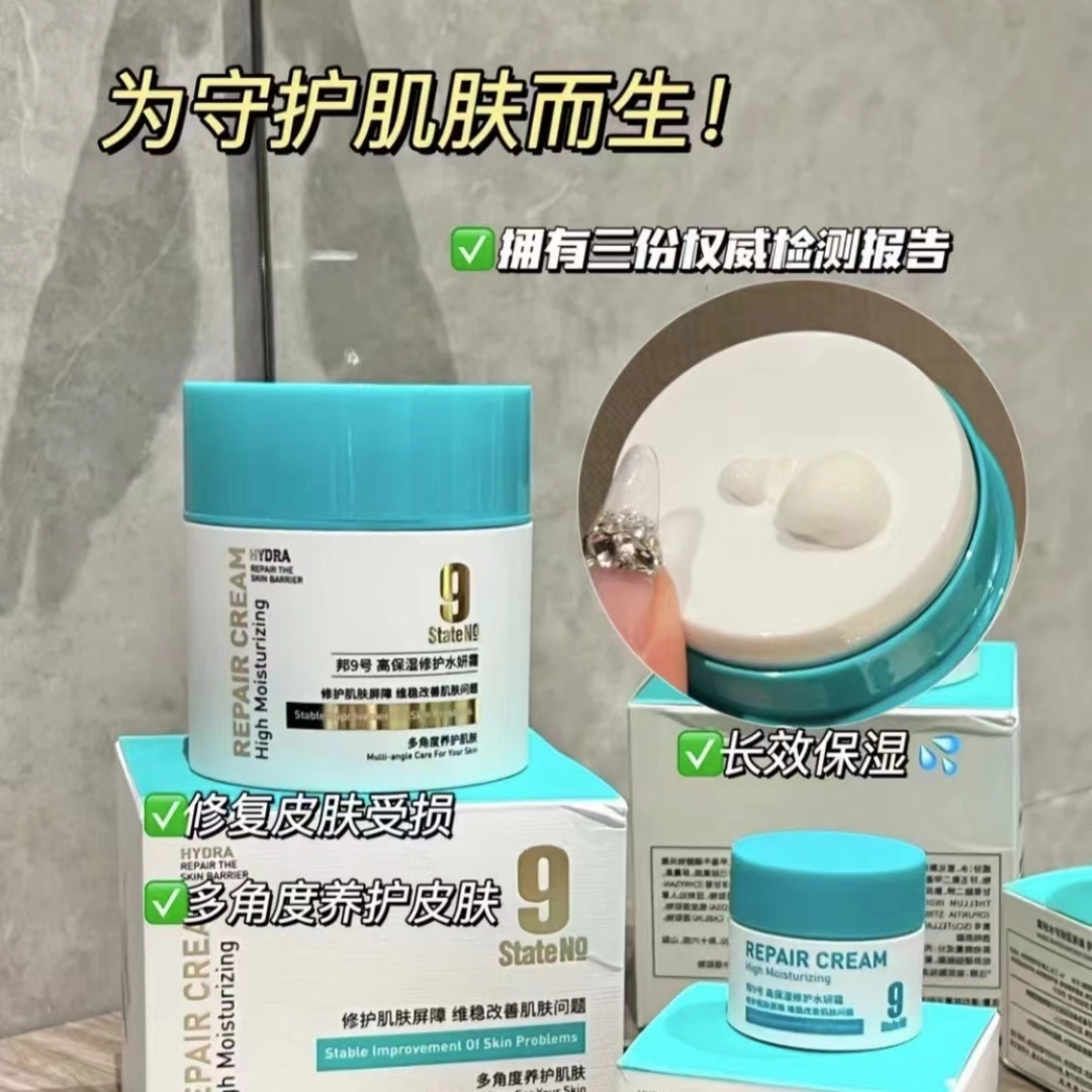邦9号左手香高保湿修护面霜