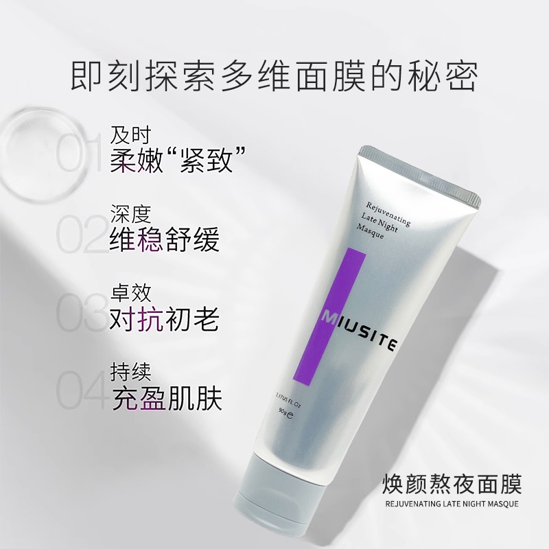 MIUSITE焕颜熬夜补水面膜