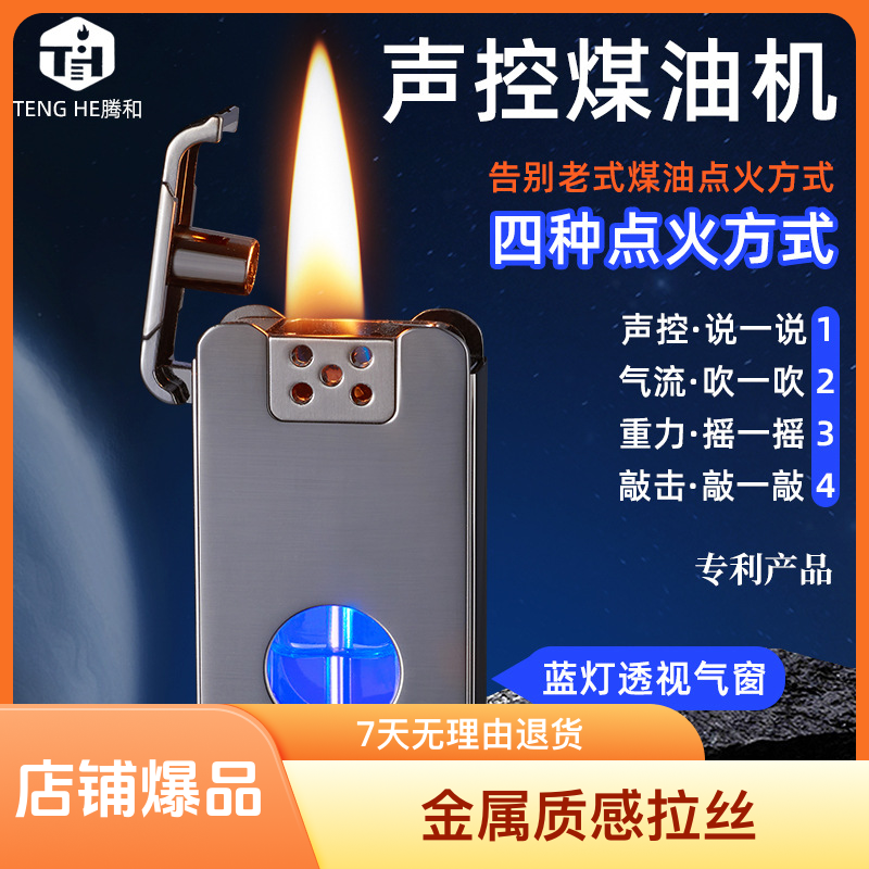 全新黑科技煤油处理智能摇一摇吹气感应电点火打火机创意个性送礼