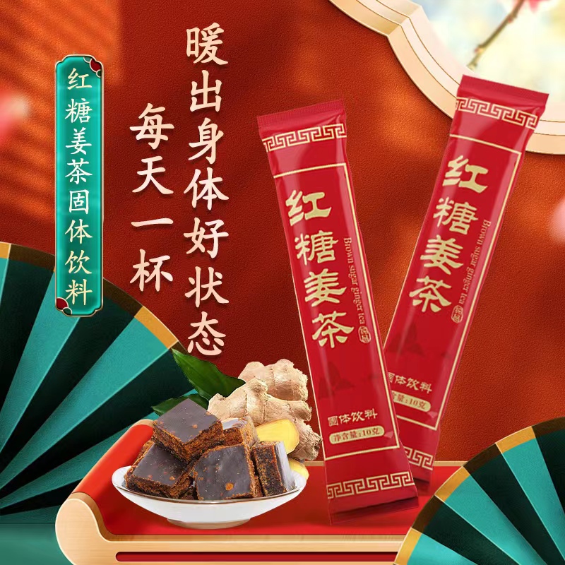 红糖姜茶小袋装速溶颗粒散装大姨妈姜茶月子黑糖固体饮料