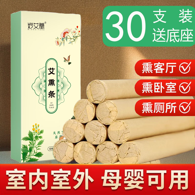 家用熏香纯艾条三年陈艾纯艾草防疫艾柱三伏灸驱蚊香室内消毒杀菌