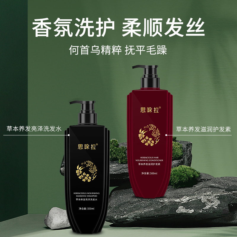 【乌市发货】思哚拉何首乌润护养发洗发水营养修护护发素草本亮泽