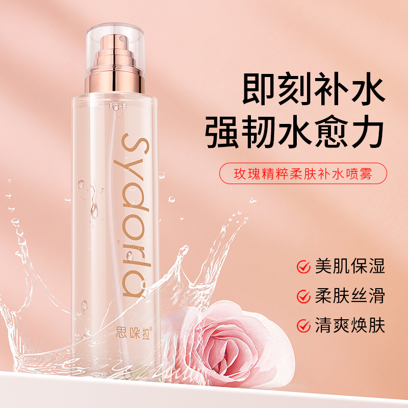 【玫瑰补水喷雾】思哚拉补水喷雾亲肤舒缓水光精粹护肤水润强韧丝滑