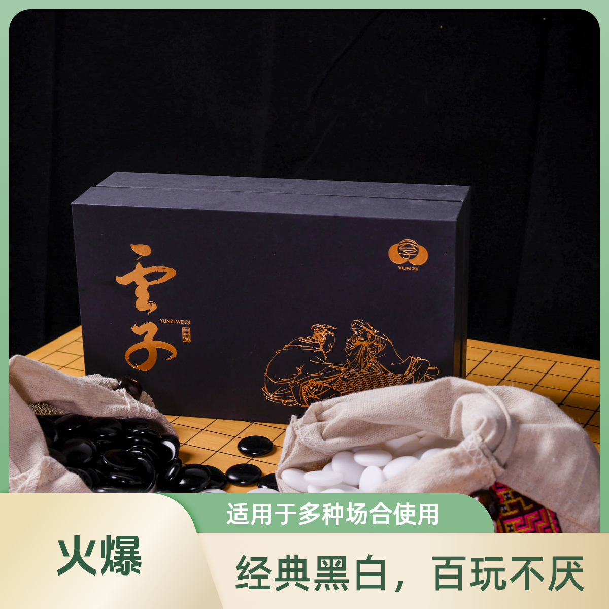 YUNZI/云子正宗云子围棋黑纸盒套装（围棋+三用棋盘+黑纸盒）