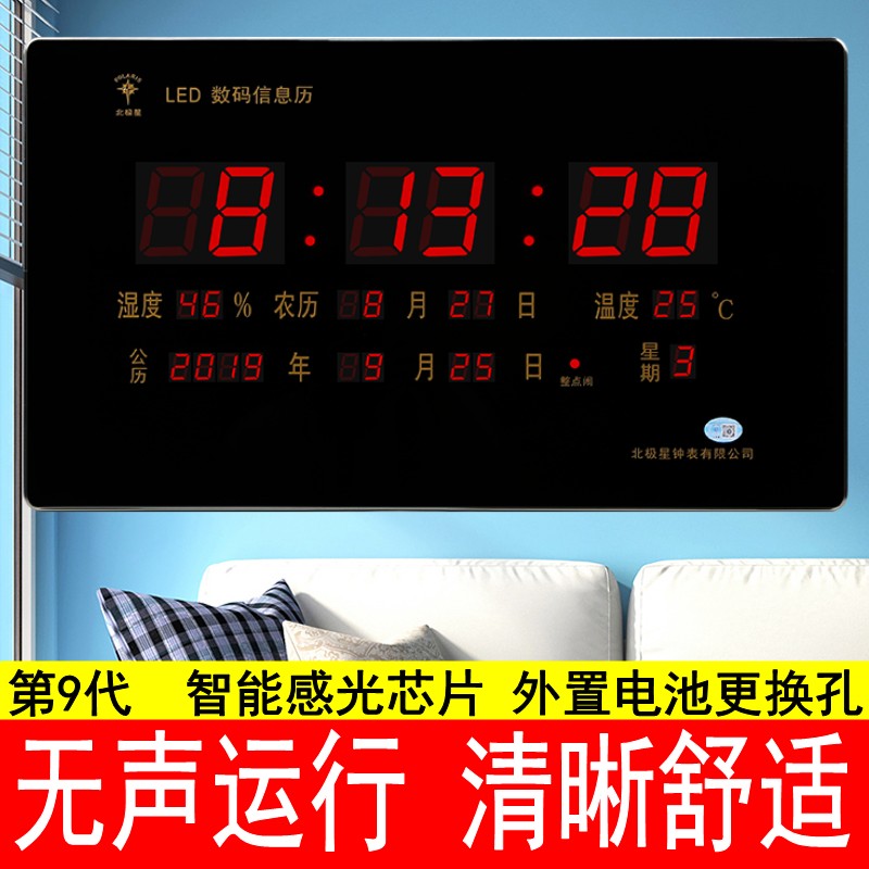 北极星数码万年历电子时钟方形客厅家用静音夜光挂钟插电LED钟表