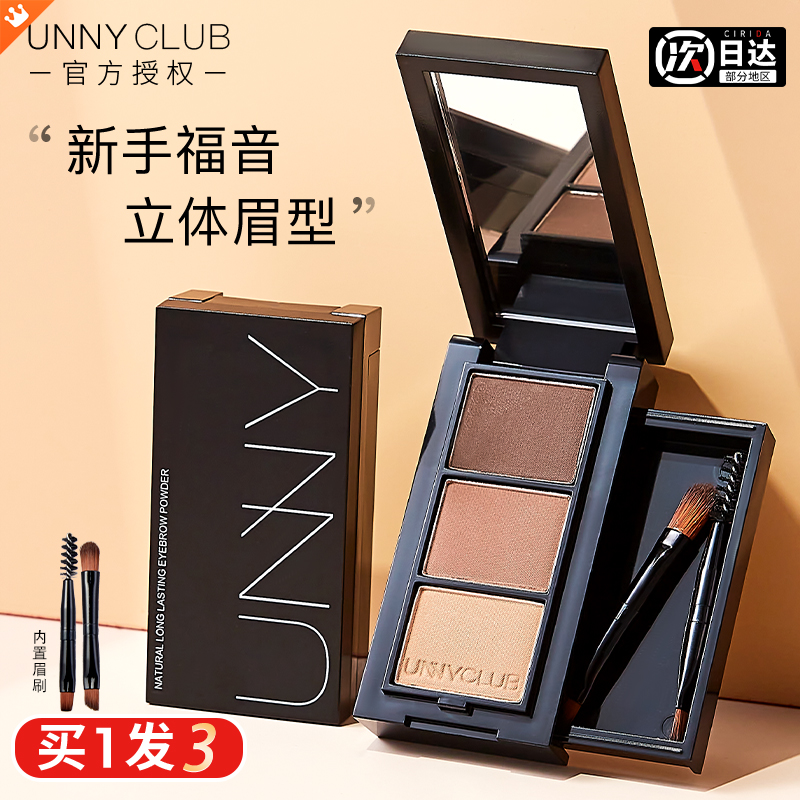【官方正品】UNNY悠宜三色眉粉柔妆持久防汗不脱妆卧蚕眼影修容鼻影