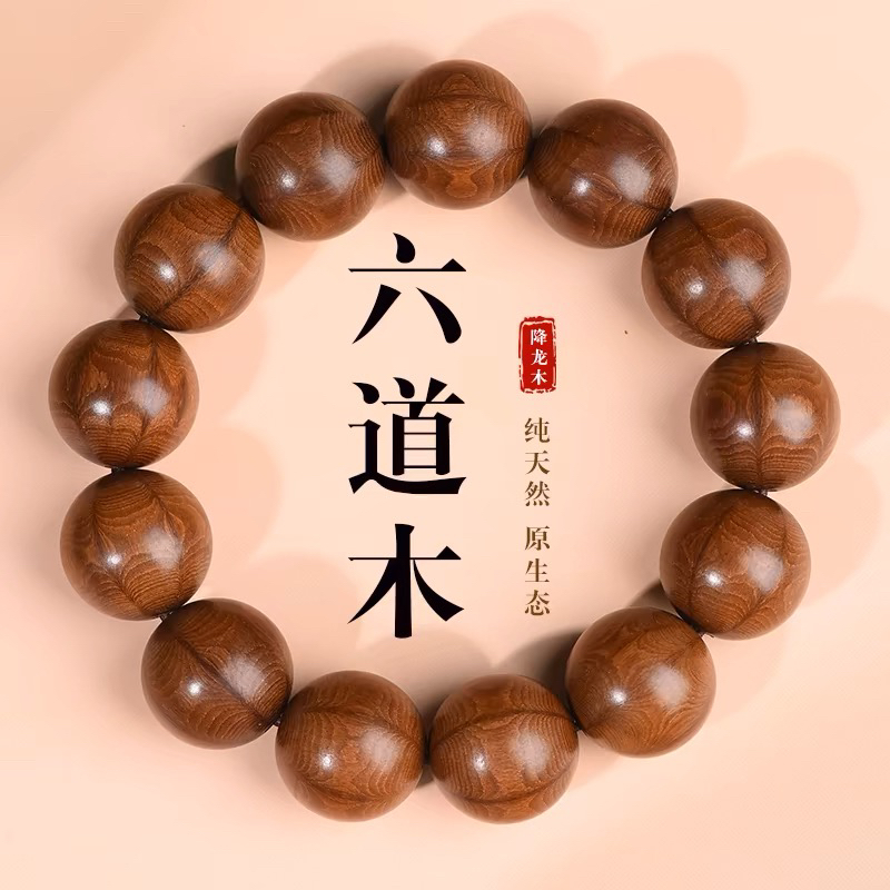 [花有鱼手作]六道木手串